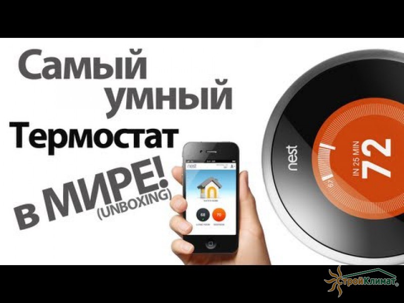 Умный термостат Nest