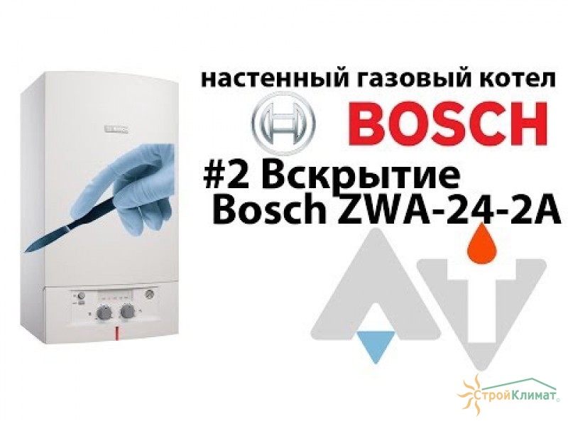 Bosch ZWA 24 2A Вскрытие_АТ_2