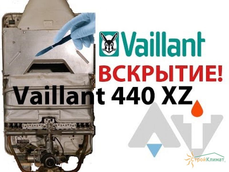 Vaillant 440 XZ Вскрытие АТ #2