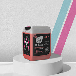 Теплоноситель Mr.Bond MOTION 66 на основе МЭГа с силикатными присадками, 10 кг