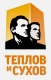 Теплов и Сухов Теплов и Сухов
